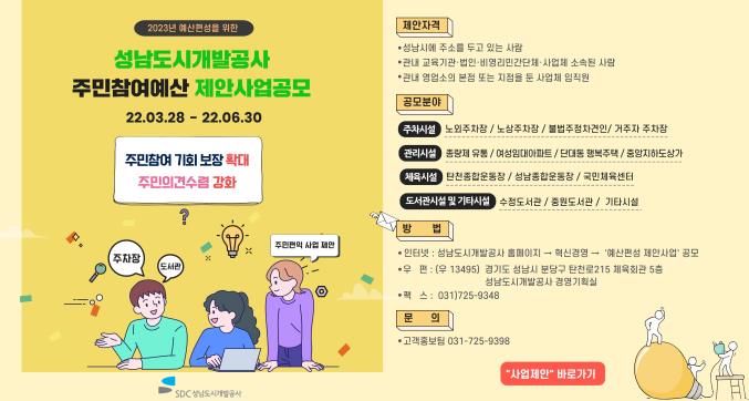 주민참여 예산제 홍보 배너사이트 새창열기